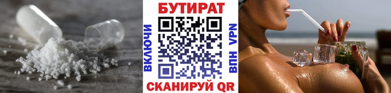 БУТИРАТ оксибутират  Инза 